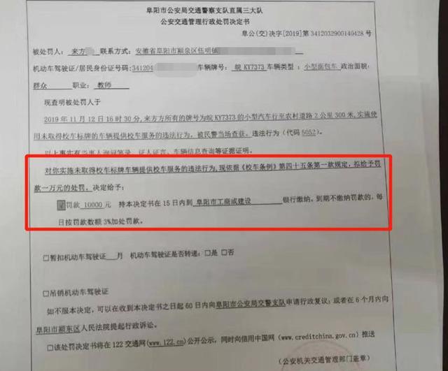 “黑校車”接送幼兒，阜陽交警開出萬元罰單