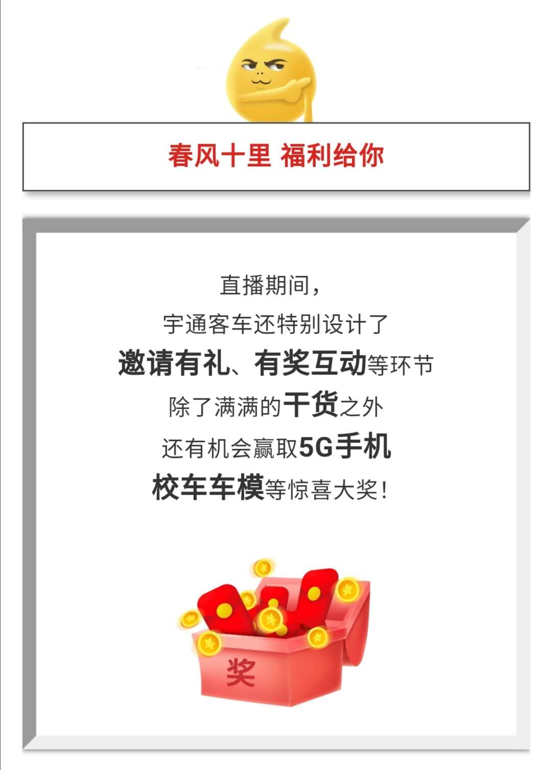 守護疫情下的孩童健康與安全，校車網(wǎng)與您相約本周五看宇通公益直播！