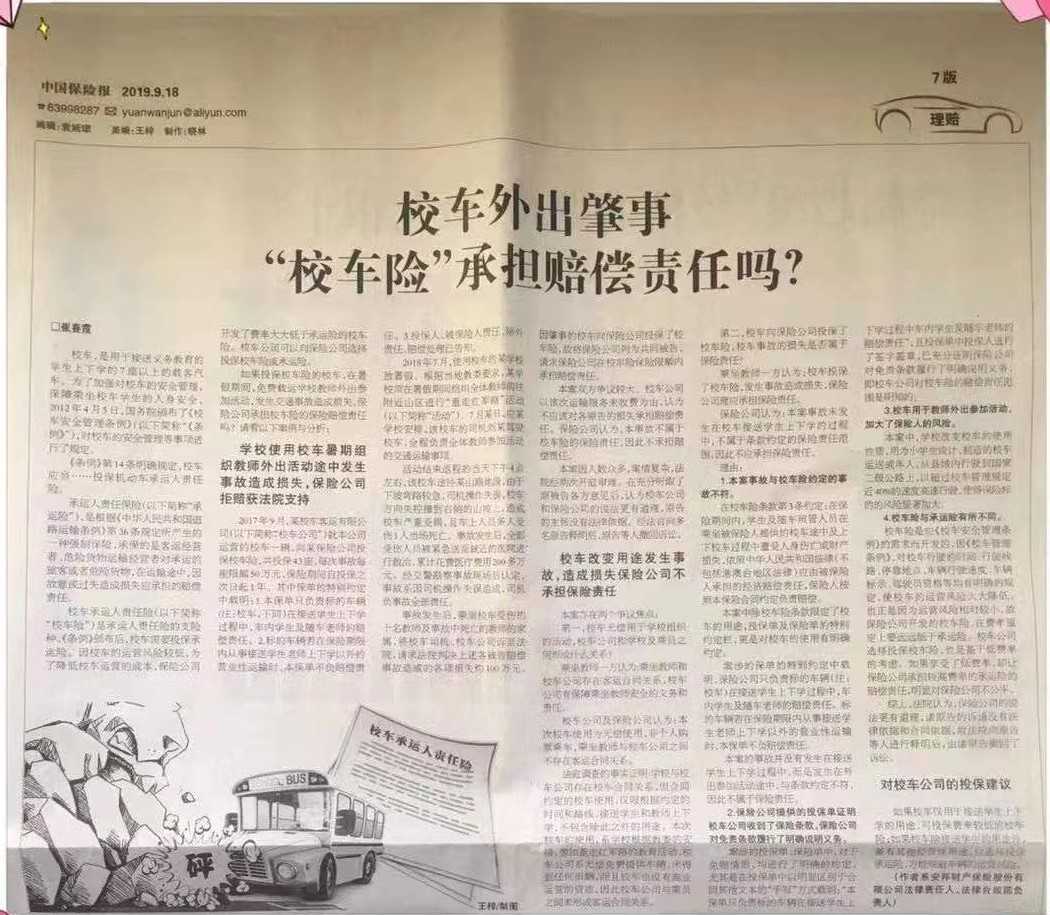 校車外出肇事 “校車險”承擔(dān)賠償責(zé)任嗎？